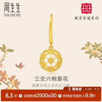 周生生 黄金耳饰 足金故宫宫廷文化三交六椀菱花耳钩单只92633E