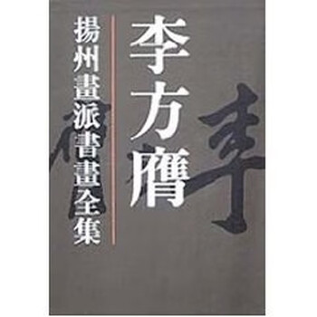 扬州画派书画全集价格报价行情- 京东