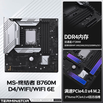 铭瑄（MAXSUN）MS-终结者 B760M D4 主板支持DDR4 CPU 12490F/12600KF/14600KF（Intel B760/LGA 1700）