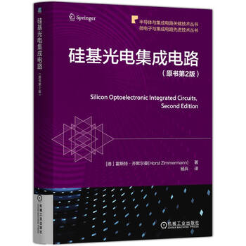 硅基光电子学- 京东