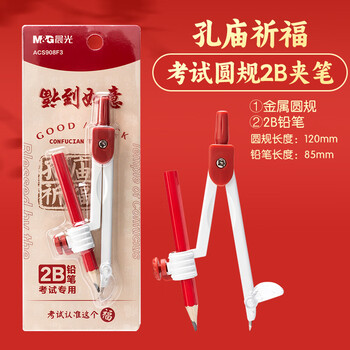 晨光（M&G）文具孔庙祈福圆规夹笔两用含2B铅笔 初中高中考试专用学生画图绘图制图工具