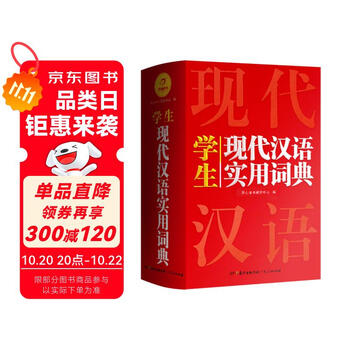 汉语大词典- 京东