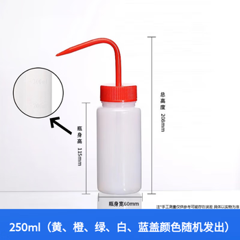 化科 塑料洗瓶弯头冲洗瓶清洗瓶吹气瓶洗气瓶实验室耗材 250ml（5种颜色盖随机发出）