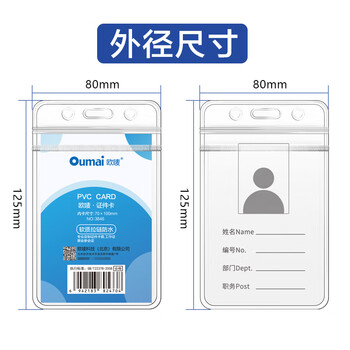 欧唛（oumai）PVC材质证件套 工作牌吊牌 透明加厚防水 软壳可折 竖版大号10套 可定制内芯
