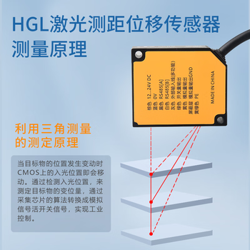 凯元达 高精度高频率激光位移测距传感器测厚薄高低感应器模拟量485通讯HGL-15-485-A-2M