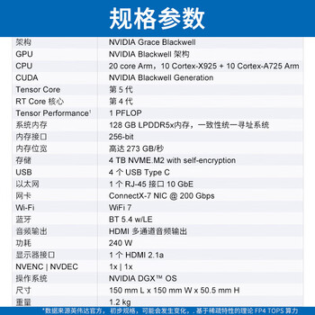思腾合力DGX Spark AI超级计算机 桌面大模型一体机 Blackwell构架 Deepseek深度学习工作站/128GB内存 4TB 思腾合力DGX Spark AI超级计算机 桌面大模型一体机 Blackwell构架 Deepseek深度学习工作站/128GB内存 4TB