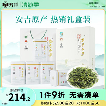芳羽安吉白茶特级四钻明前绿茶250g 2025年新茶 茶叶礼盒装