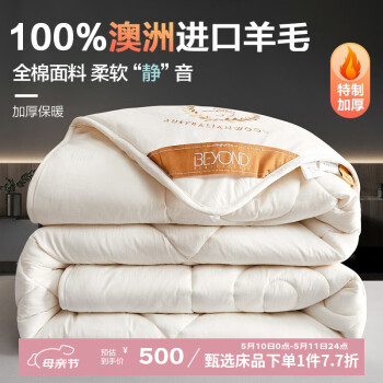 博洋（BEYOND）全棉羊毛被冬天100%羊毛被芯冬季加厚被子春秋被子床上用品 全棉100%澳毛冬被—馨暖（白） 220*240cm