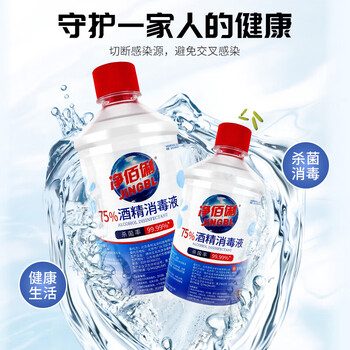 净佰俐75%酒精消毒液500ml 酒精喷雾液体 免洗手乙醇消毒液车间杀菌