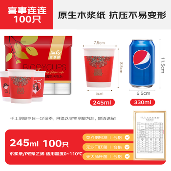 百草园结婚纸杯加厚婚宴婚礼一次性大红杯子100只装9盎司250ml喜事连连