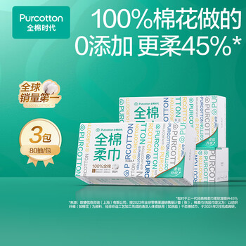 全棉时代【孙颖莎同款】洗脸巾 80抽*3盒100%棉柔巾一次性便携毛巾20*20CM 全棉时代【孙颖莎同款】洗脸巾 80抽*3盒100%棉柔巾一次性便携毛巾20*20CM