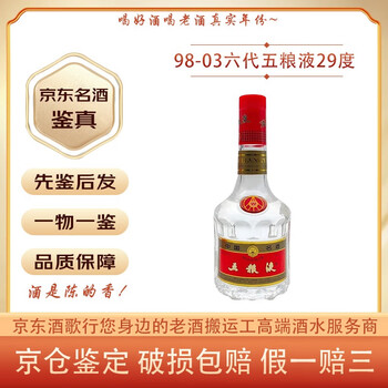 98年品 五粮液 五粮液老酒1998型号规格- 京东