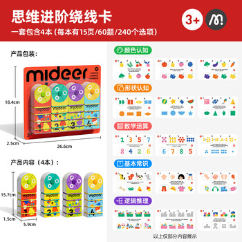 弥鹿（MiDeer）儿童玩具逻辑思维亲子互动解题卡桌面玩具思维绕线卡儿童生日礼物