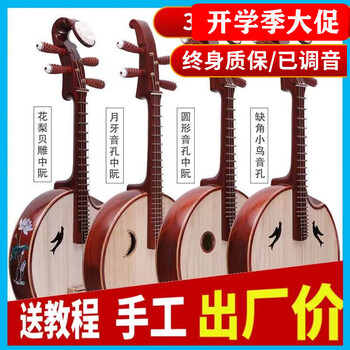 中国　中阮 阮(樂器) - 維基百科，自由的百科全書