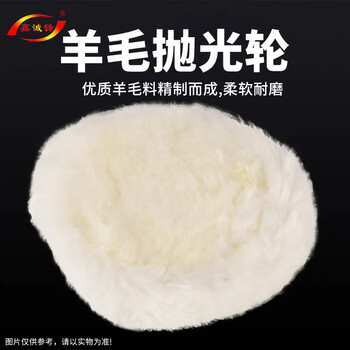鑫诚锋羊毛轮毛毡轮5寸镜面抛光轮不锈钢打磨片羊毛抛光轮角磨机抛光片