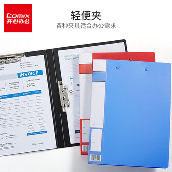 齐心A4文件夹/资料夹/双强力夹A605-X 红色【3个装】