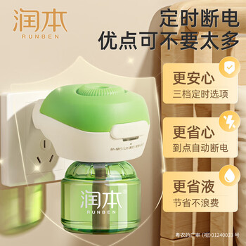 润本电热蚊香液（无香型）2+1（神狮0.8%）45ml静享夜晚不刺激x3