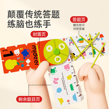 弥鹿（MiDeer）儿童玩具逻辑思维亲子互动解题卡桌面玩具思维绕线卡儿童生日礼物