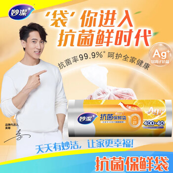 妙洁抗菌保鲜袋 点断式厨房冰箱保鲜食品袋 中号400只