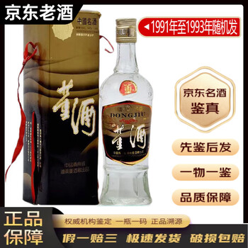 91年董酒价格报价行情- 京东