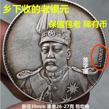 孤品--双面复打的合面袁大头壹圆银币钱币纵横钱币- 钱币纵横
