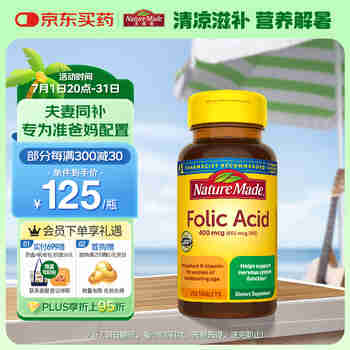 Nature Made天维美 美国进口 天然叶酸400mcg 孕妇孕期备孕 叶酸补充250粒
