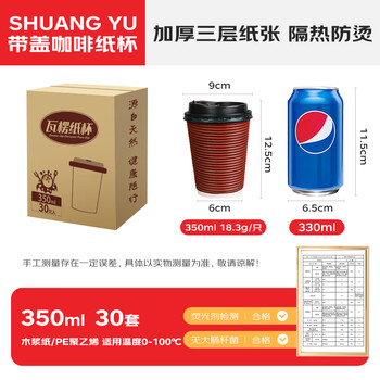 SHUANG YU一次性咖啡杯带盖大号纸杯350ml*30套双层防烫奶茶杯豆浆杯子