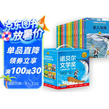 给孩子的诺贝尔文学奖大师经典名著礼盒（共16册） 儿童文学获奖作家经典书系 中小学生三四年级五六年级阅读课外书 三四年级上下册语文经典书目 暑期阅读世界经典文学