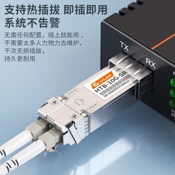 netLINK 万兆光模块 10G多模双纤SFP+光纤模块 850nm 300米 LC接口 适配华为华三中兴锐捷 1只 HTB-10G-SR