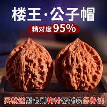 文玩核桃公子帽43价格报价行情- 京东