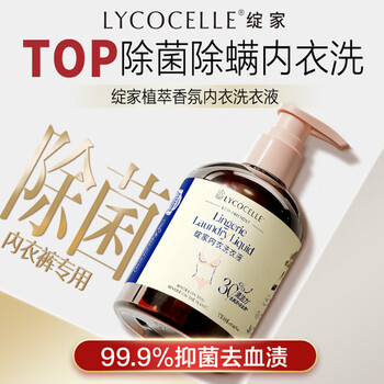 绽家内衣裤洗衣液套装330ml*2(白雪公主)【升级】抑菌去血渍黄渍手洗