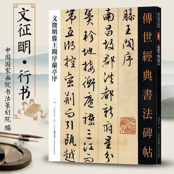 文征明滕王阁序型号规格- 京东