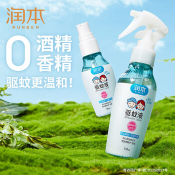 润本 驱蚊水7%驱蚊酯驱蚊液50ml*2瓶 驱蚊喷雾