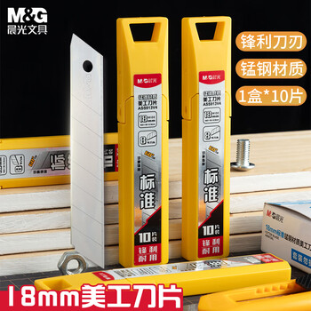 晨光（M&G）锰钢系列60度18mm黑刃 8节刀头SK5合金钢刀片 办公用品  ASS913V4 1盒  银色