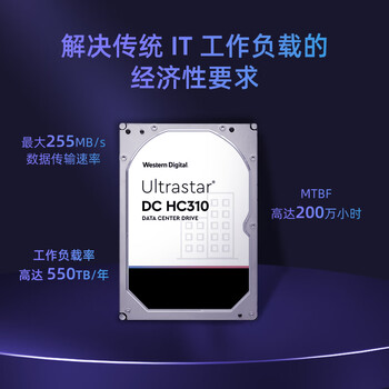 西部数据（WD）4TB 企业级机械硬盘DC HC310 SATA 7200转256MB CMR垂直 服务器硬盘 3.5英寸HUS726T4TALE6L4