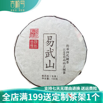 易武正山价格报价行情- 京东