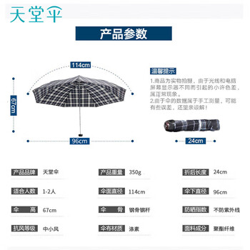 天堂 防风雨伞三折男女款商务晴雨伞57*7骨  格子黑格子