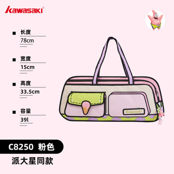 川崎海绵宝宝联名款羽毛球包手提挎包独立鞋仓多功能C8150派大星粉