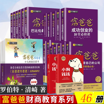 提高财商5册套装 富爸爸穷爸爸 特价优惠 中国語未開封 提高财商5册套装 富爸爸穷爸爸 特价优惠 中国語未開封