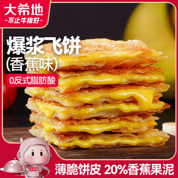 香蕉煎饼さま専用 香蕉煎饼型号规格- 京东