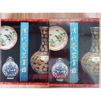 清代瓷器賞鑑　銭振宗　著　463ページ 想像を超えての 清代瓷器賞鑑 本 463ページ 著 銭振宗 アート