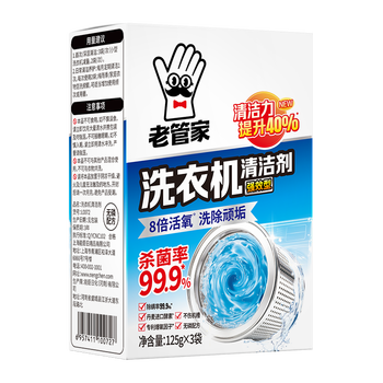 老管家 洗衣机槽清洁剂波轮滚筒洗衣机清洗剂强力除垢杀菌祛味375g*4盒