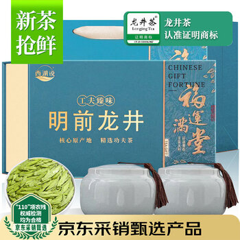 西湖说绿茶明前龙井茶叶礼盒250g新茶春茶龙井礼盒长辈送礼品