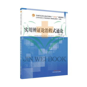 中医辨证论治型号规格- 京东