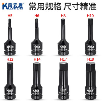 酷安腾工业级内六角旋具套筒1/2锂电风炮批头H型大飞外六角头连体8件套