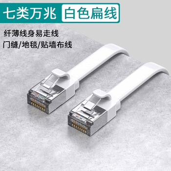 炬信（JUXIN）七类弯头网线CAT7类扁平网线万兆网络屏蔽双绞连接线家用电脑宽带成品跳线 白色直头 1米