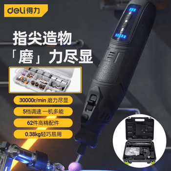 得力得力电磨机锂电商用小型手持打磨机木雕刻机套装工具直磨电磨笔抛光切割电动玉石 5档调速 