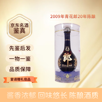 青花郎酒20年价格报价行情- 京东