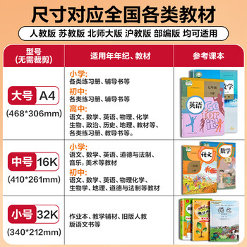 纽赛（NUSIGN）16K/10张包书皮书膜书套防水防滑定位贴30/姓名贴12/课程表1 NS849-16K得力旗下高端品牌