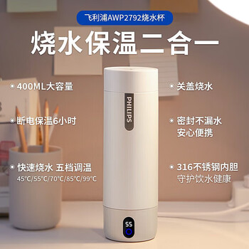 飞利浦（PHILIPS）随行电热水杯便携迷你烧水杯316不锈钢内胆电热杯保温杯AWP2792白色 0.4L